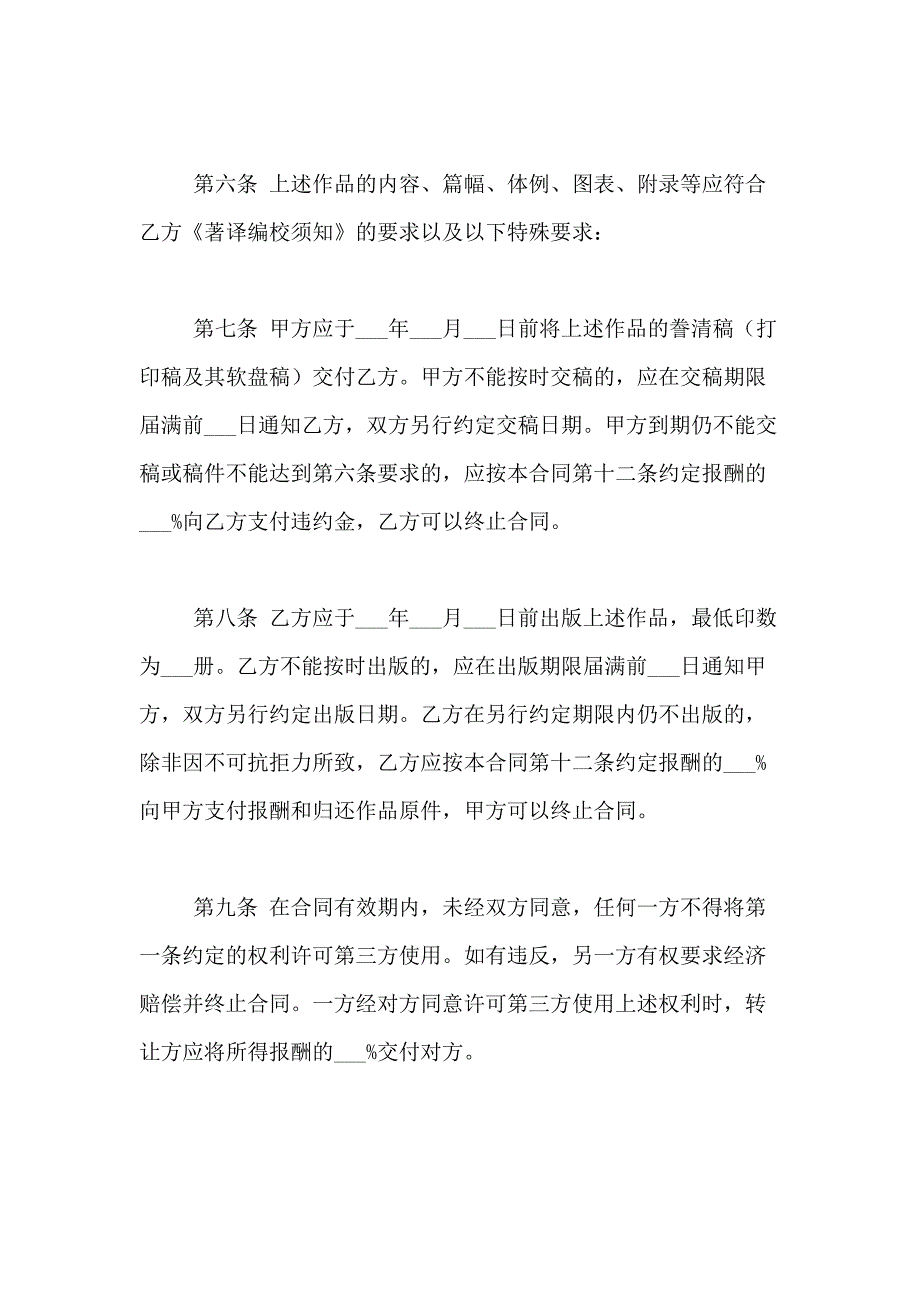 2021年关于图书出版合同模板合集5篇_第3页