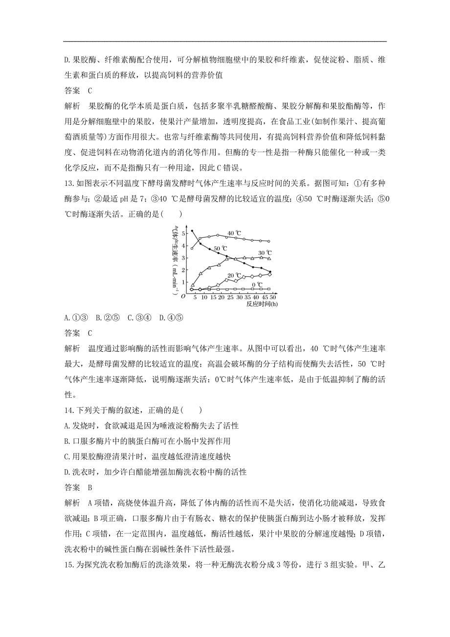 高中生物专题3植物的组织培养技术专题4酶的研究与应用单元检测新人教版选修1_第5页