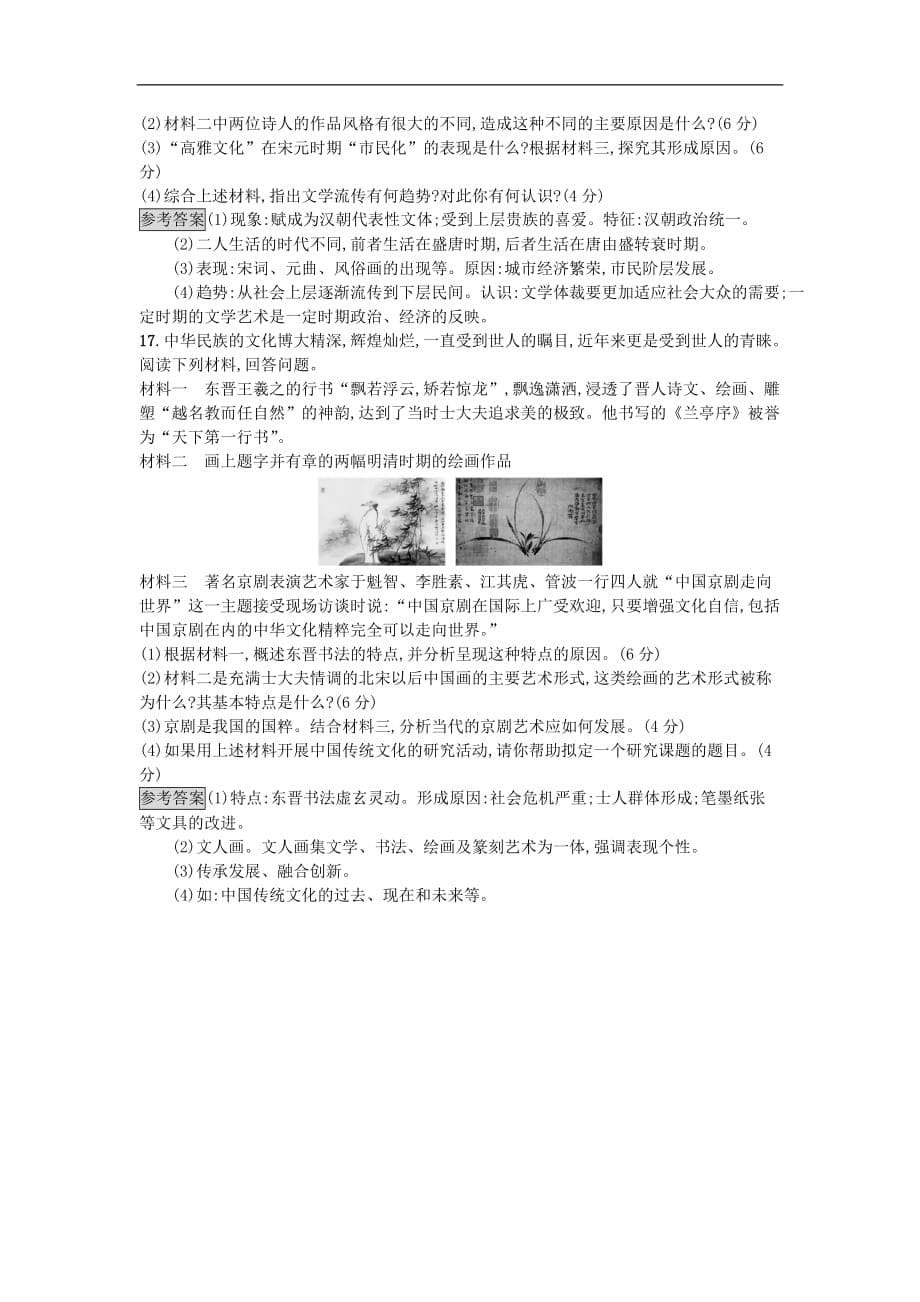 高中历史第二单元中国古代文艺长廊单元测评岳麓必修3_第5页