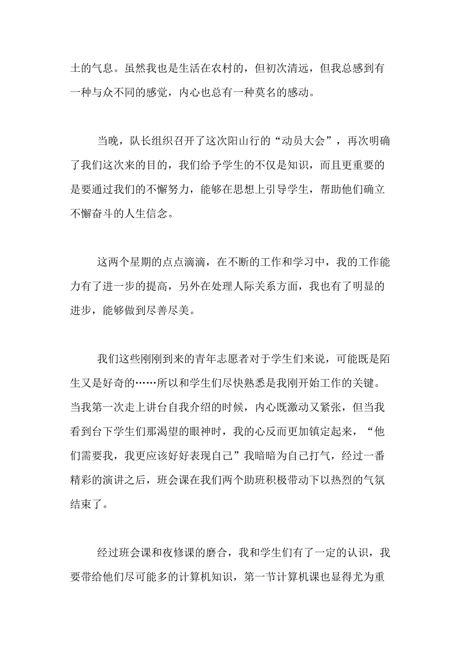 2021年有关社会调查报告模板合集10篇_第2页