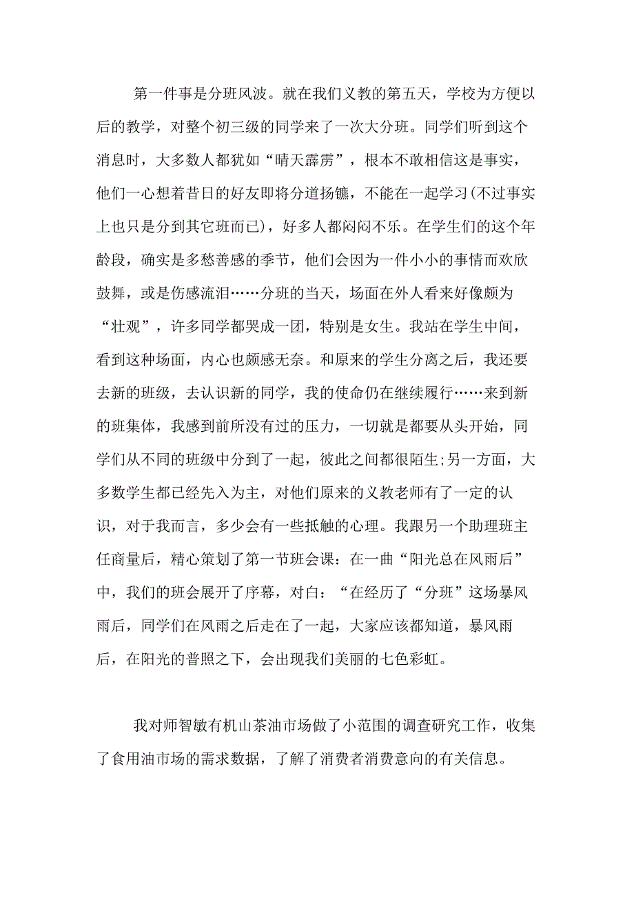 2021年有关社会调查报告模板合集10篇_第4页