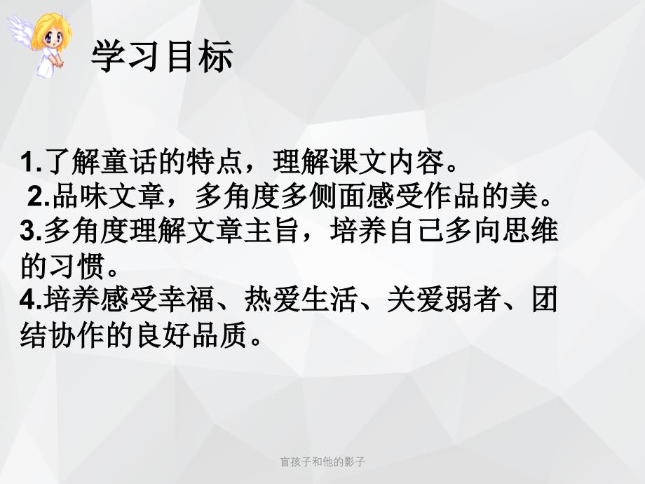 盲孩子和他的影子 .ppt_第2页