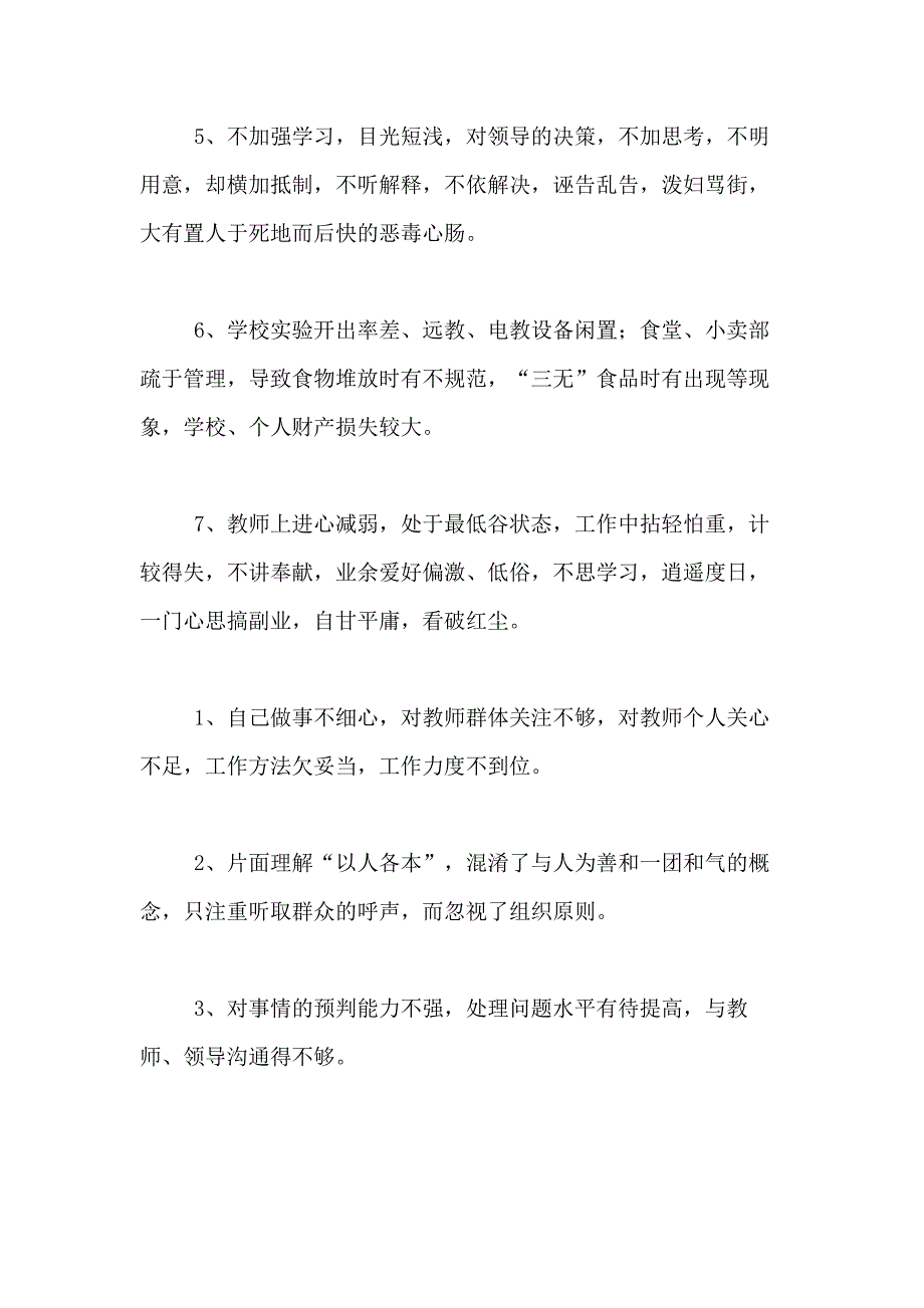 2021年关于师德师风学习总结合集十篇_第3页