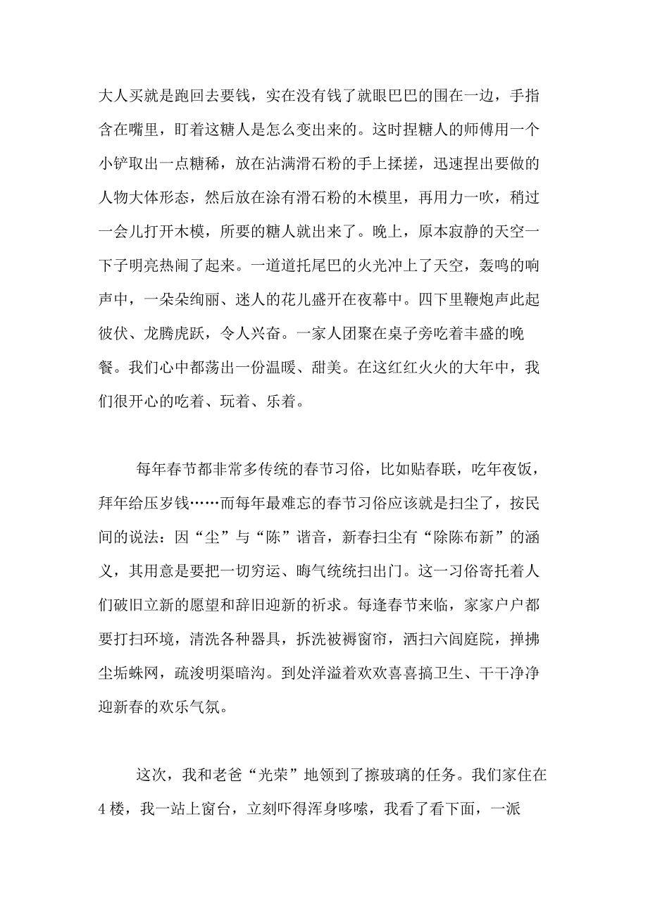 2021年关于春节风俗习惯作文600字合集6篇_第2页