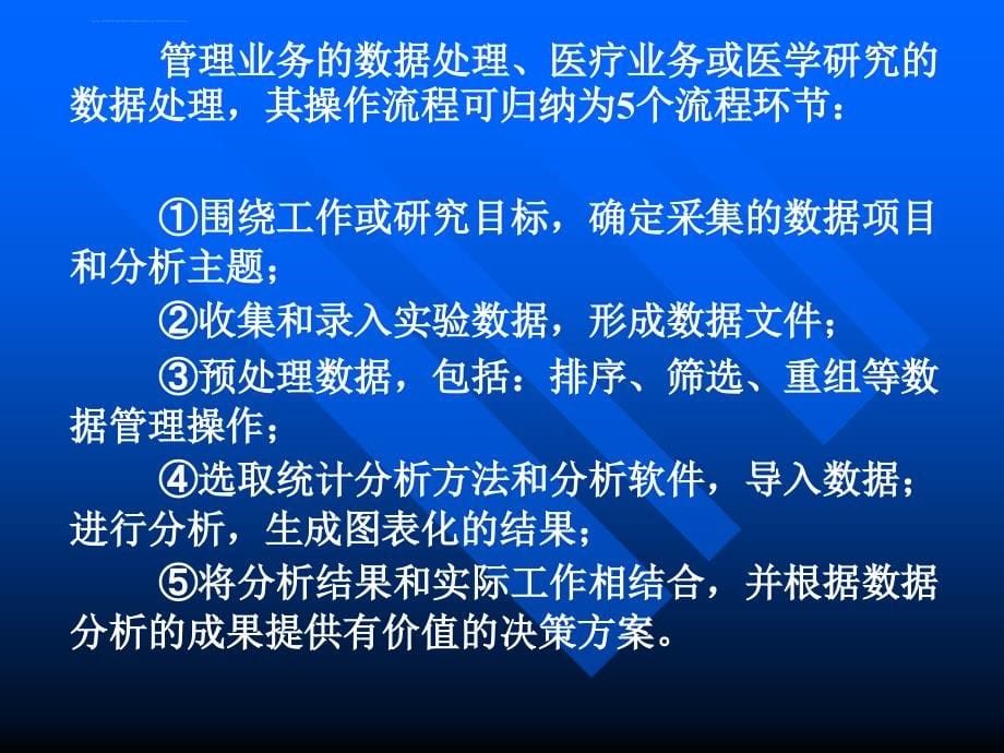 第3章 数据处理技术课件_第5页