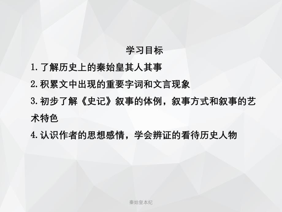 秦始皇本纪 .ppt_第5页