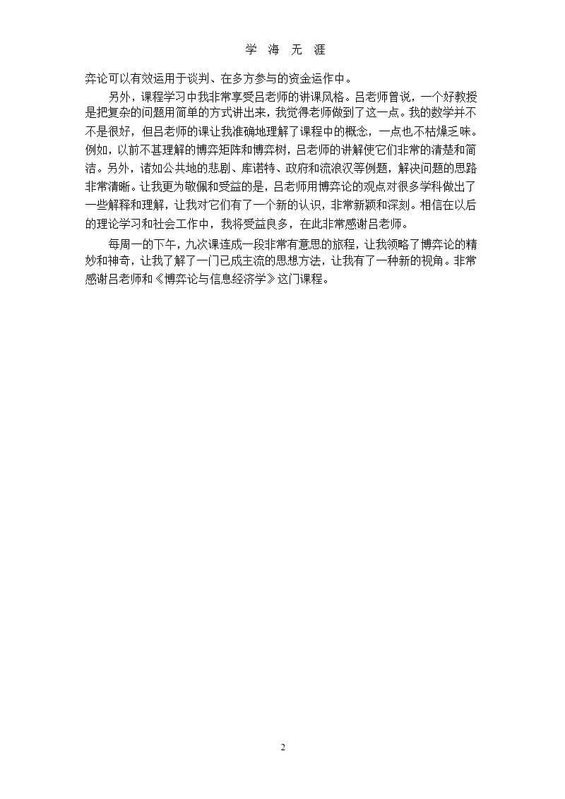 博弈论课程心得体会.pptx_第2页