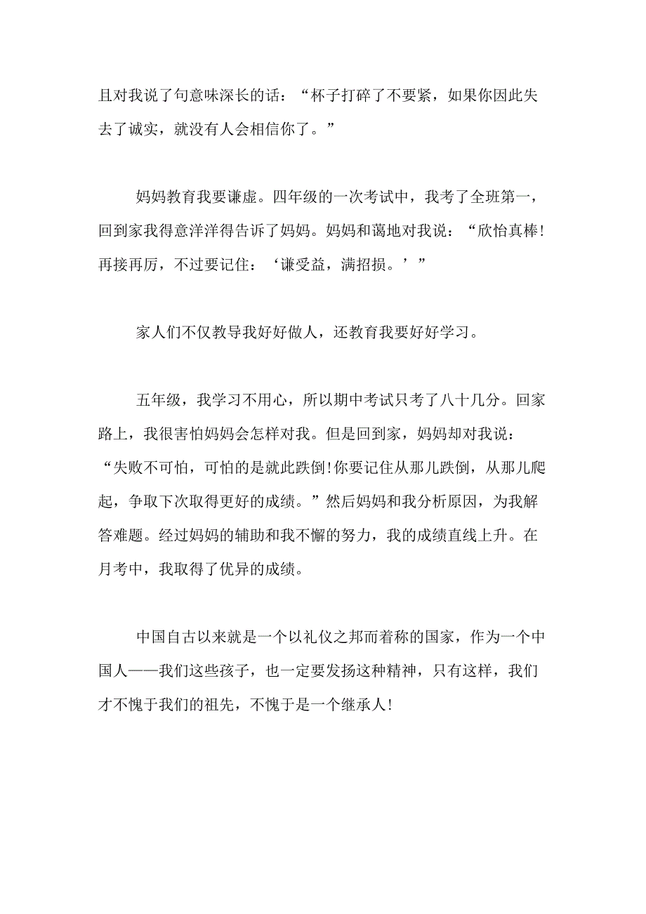 2021年精选小学家风作文400字合集十篇_第3页