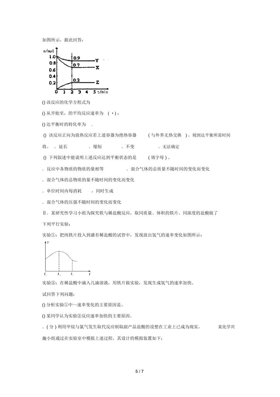 甘肃省天水市一中2018_2019学年高一化学下学期第二学段考试试题理2019060503112_第5页