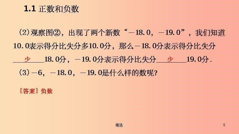 201X年秋七年级数学上册 第1章 有理数 1.1 正数和负数（预习）课件 新人教版_第5页