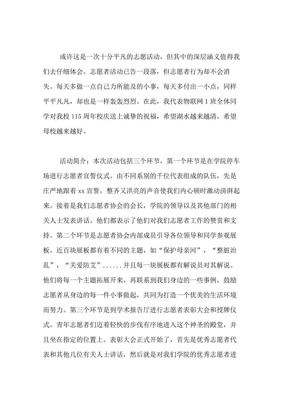 2021年志愿者活动总结模板合集六篇_第2页