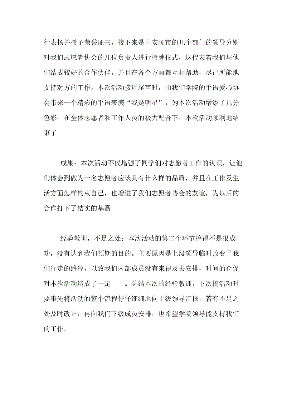 2021年志愿者活动总结模板合集六篇_第3页