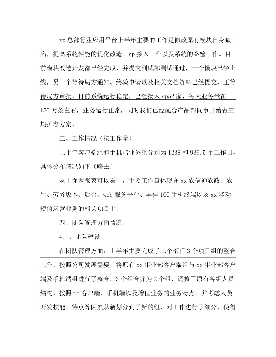 2020上半年事业部研发人员工作汇报_第3页