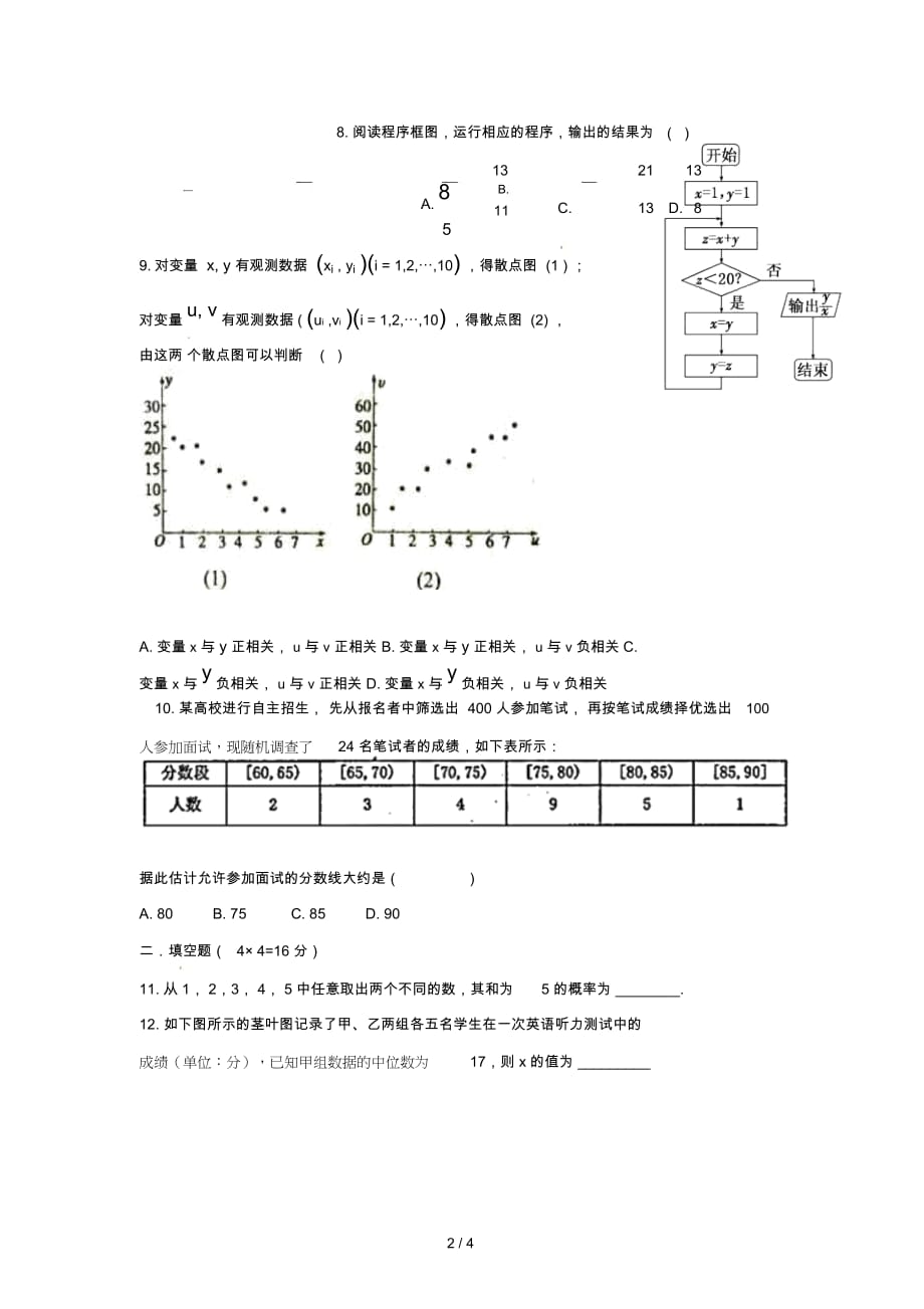 西藏自治区2017_2018学年高一数学下学期期末考试试题(无答案)_第3页