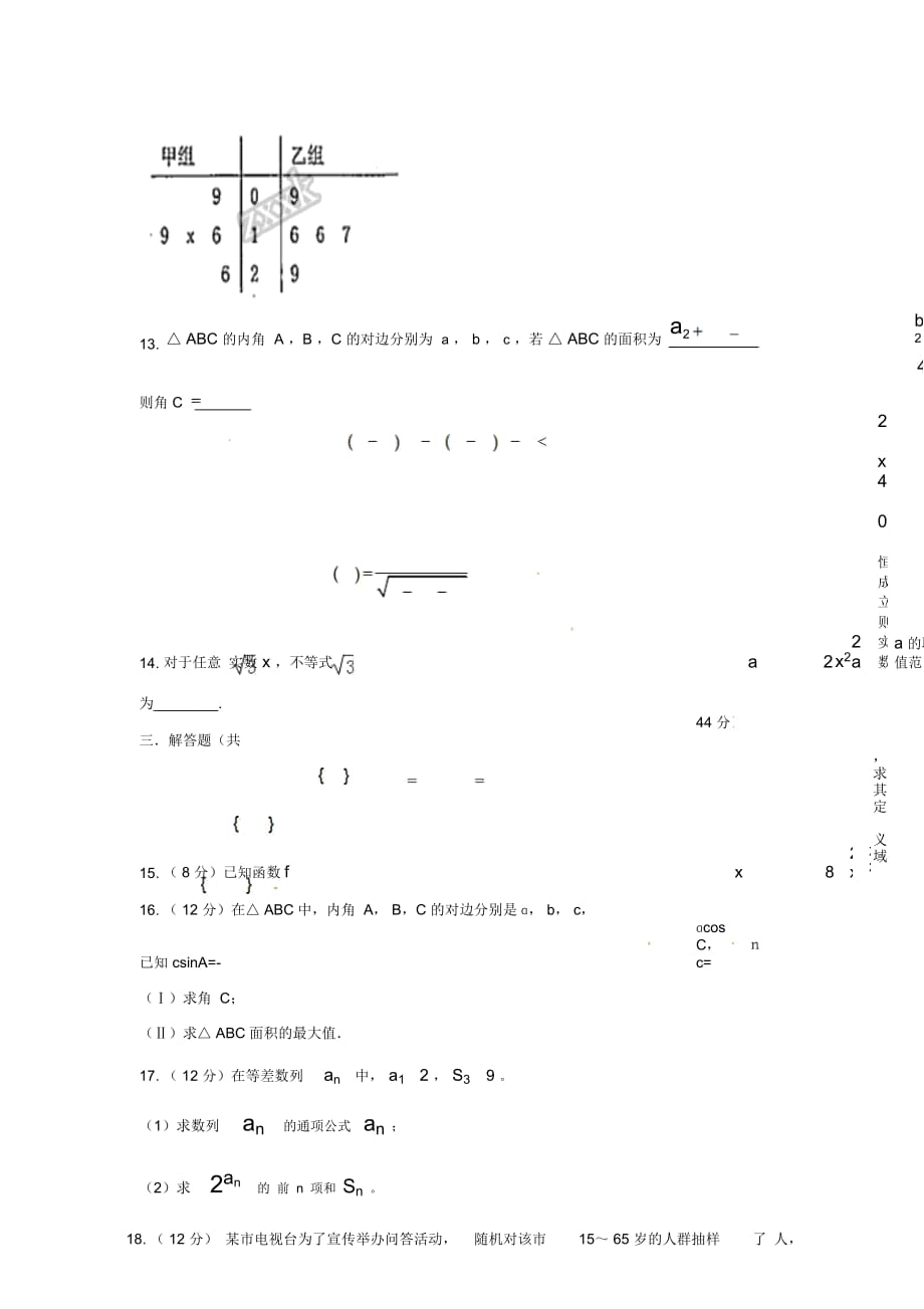 西藏自治区2017_2018学年高一数学下学期期末考试试题(无答案)_第4页