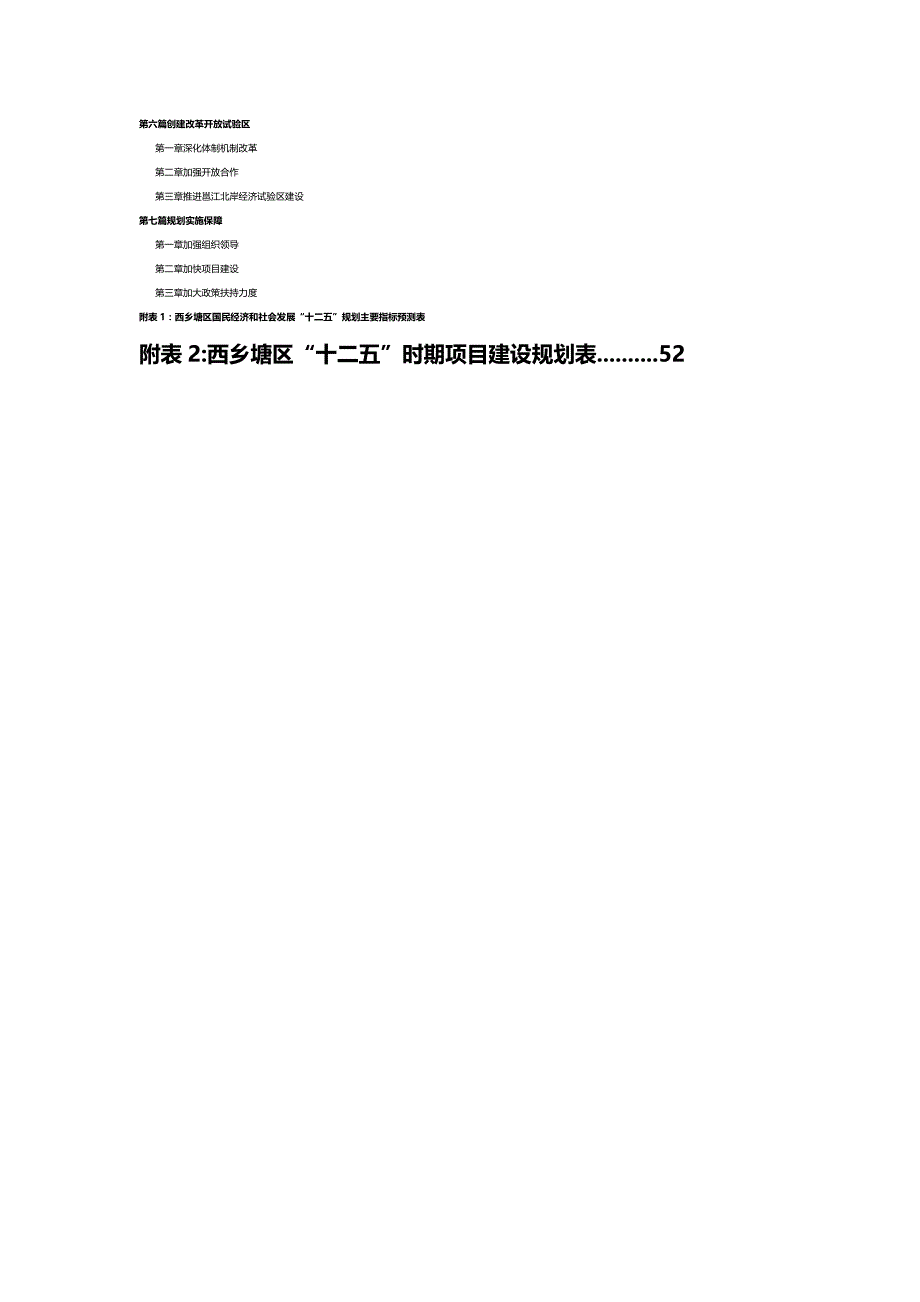 （冶金行业）南宁市西乡塘区国民经济和社会发展第十二个五年规划纲要精编_第3页