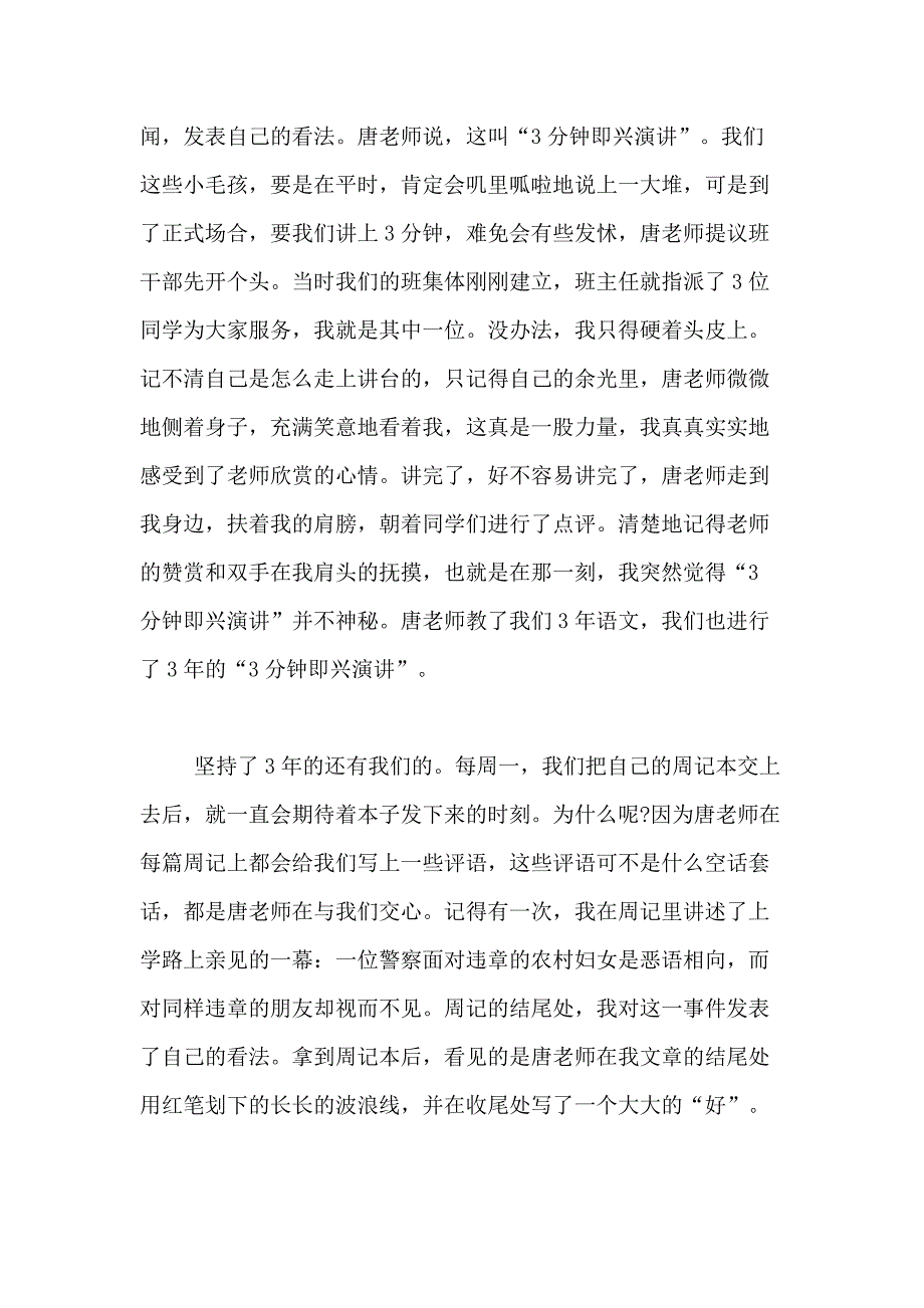 2021年教师节的作文1000字合集6篇_第2页