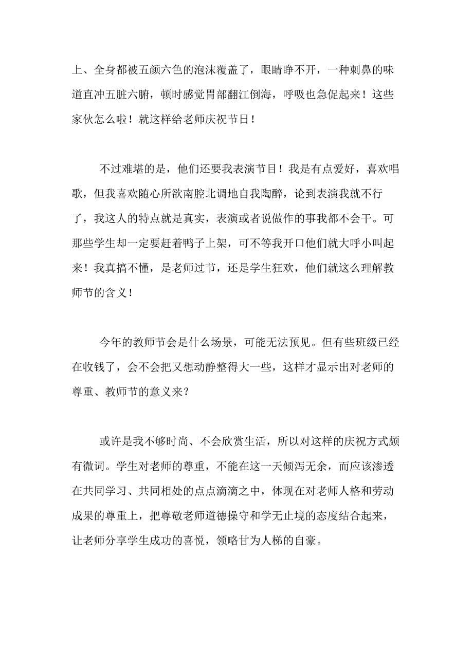 2021年教师节的作文1000字合集6篇_第5页