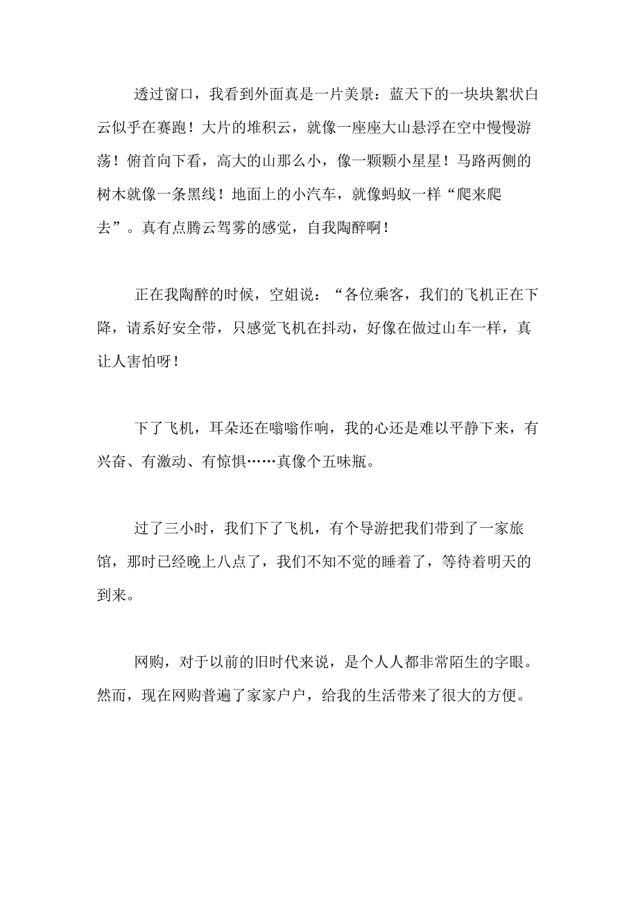 2021年小学的感受作文400字合集十篇_第3页