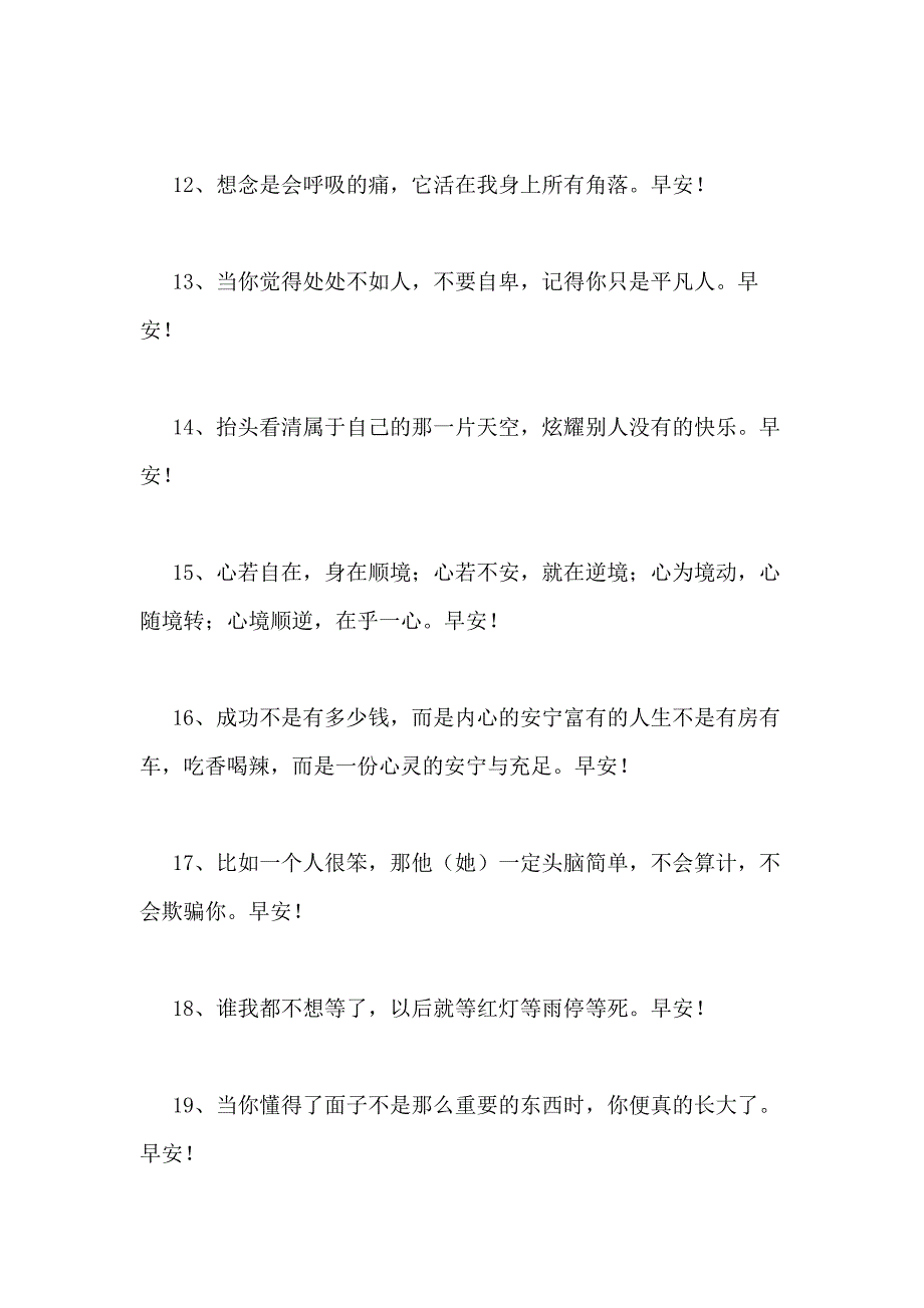 2021年祝好心情的早安问候语语录大合集98句_第3页