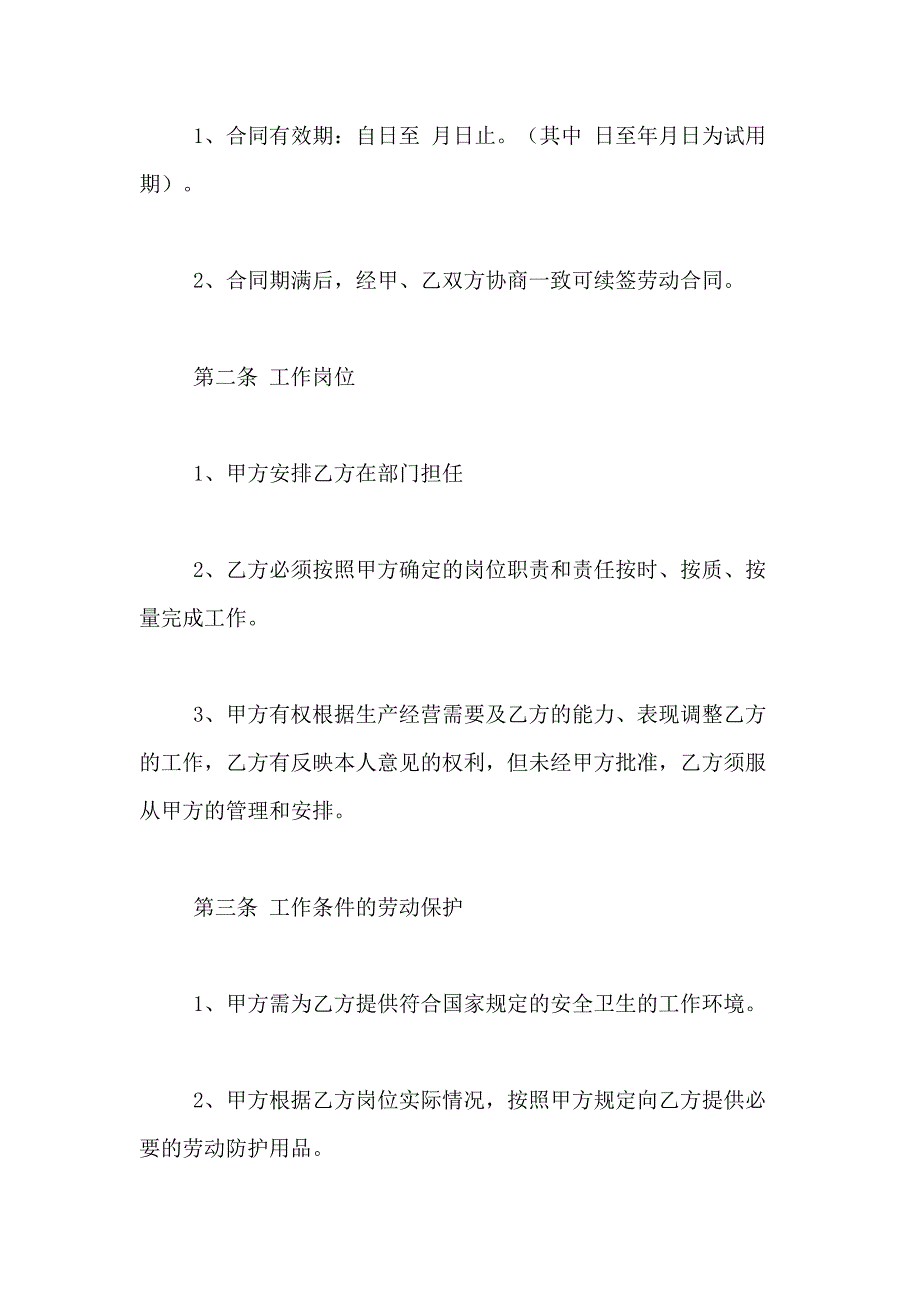 2021年劳动合同合集8篇_第4页