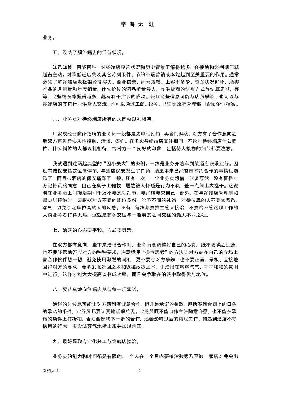 顶级销售大师经典案例.pptx_第5页