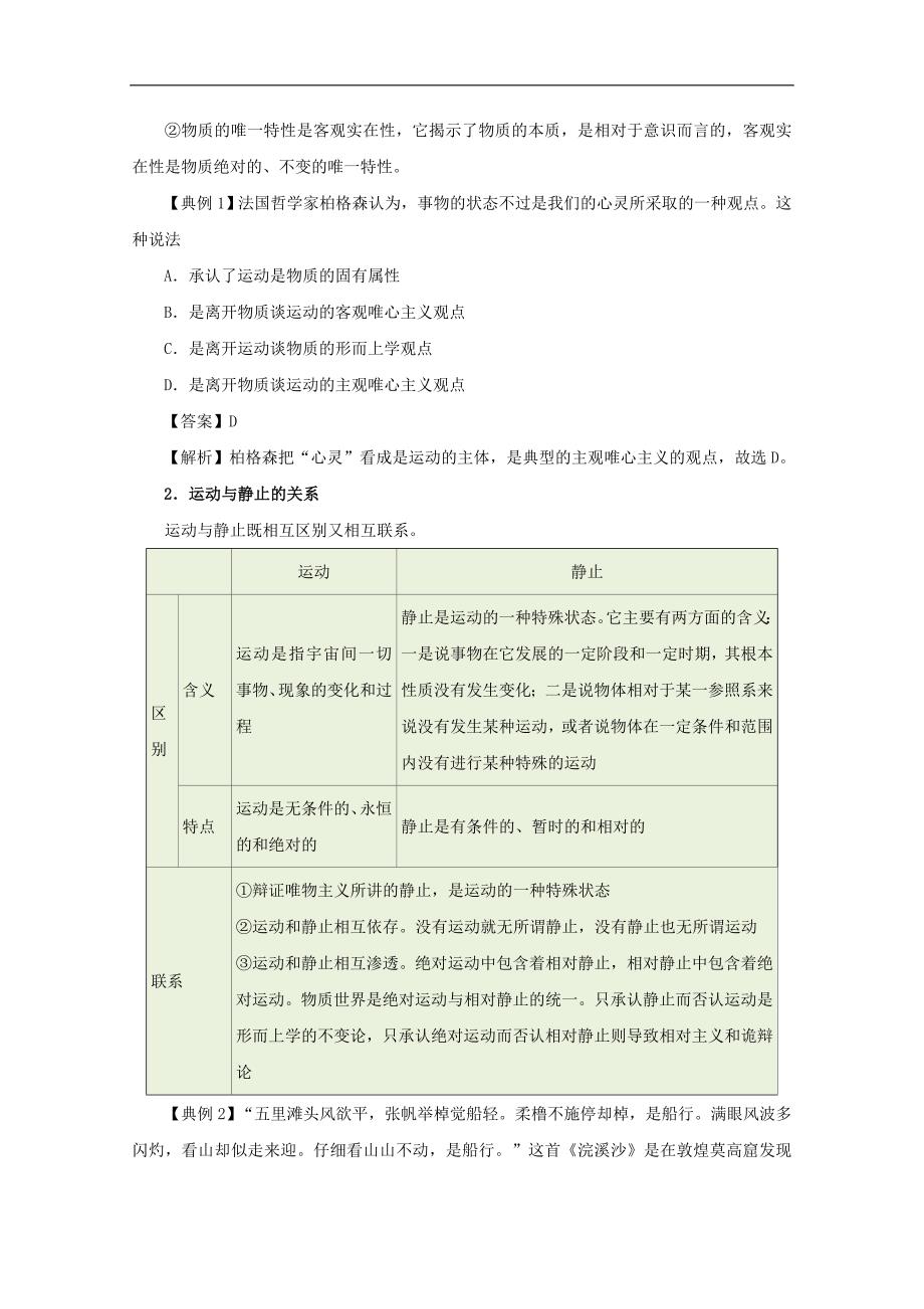 高中政治 2.4.2 认识运动 把握规律试题（含解析）新人教版必修4_第3页