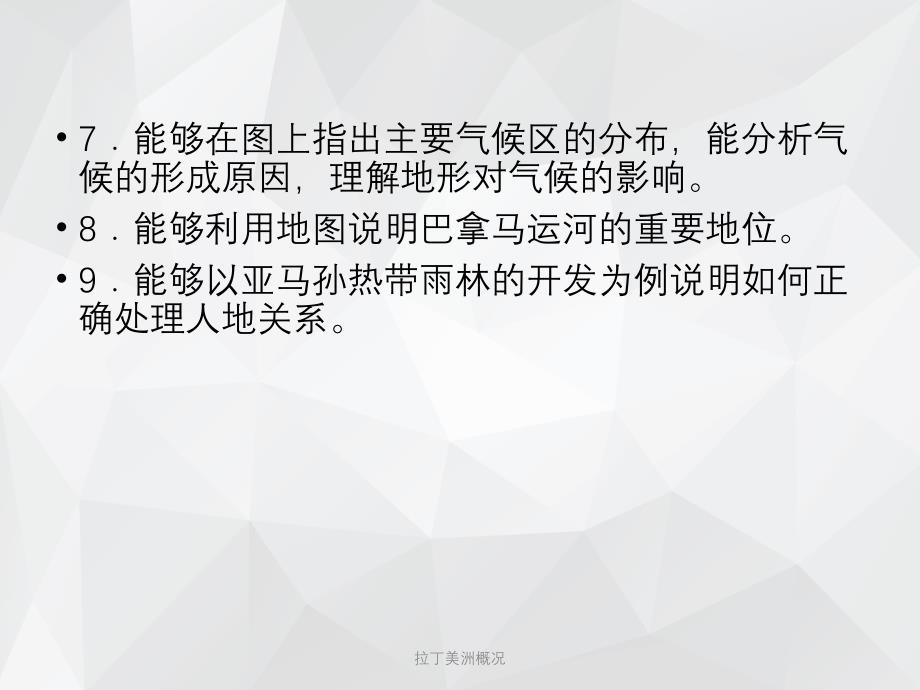 拉丁美洲概况 .ppt_第3页