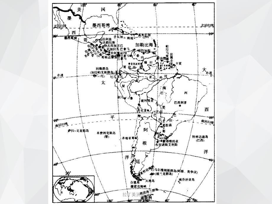 拉丁美洲概况 .ppt_第5页