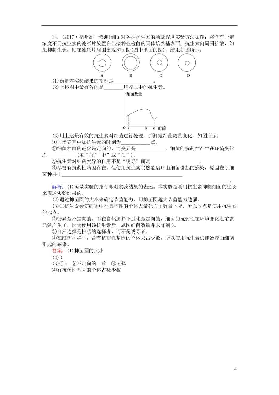 高中生物第七章现代生物进化理论7.1现代生物进化理论的由来基础巩固练新人教必修2_第4页