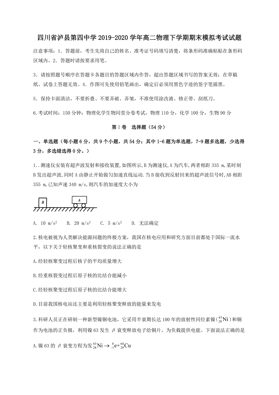 四川省2019-2020学年高二物理下学期期末模拟考试试题【含答案】_第1页