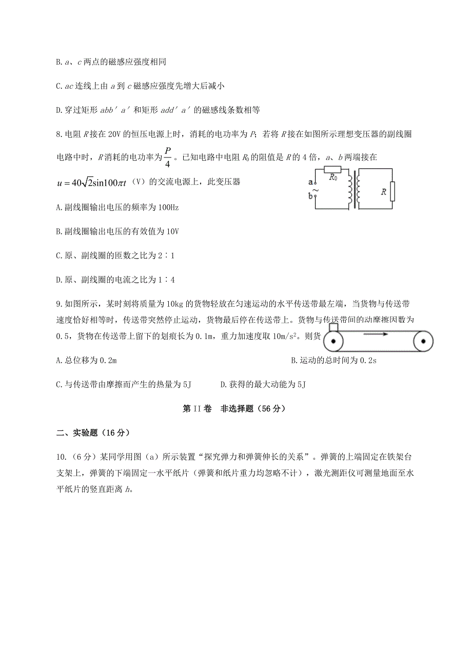 四川省2019-2020学年高二物理下学期期末模拟考试试题【含答案】_第3页