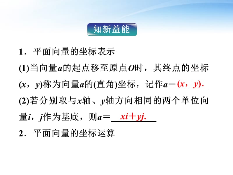 高中数学 第2章2.3.2平面向量的坐标运算精品课件 苏教版必修4_第5页