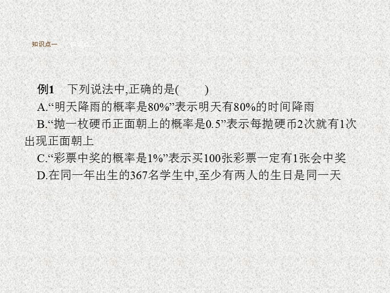 秋九年级数学上册课件（新人教版）：25.1.2　概率_第2页