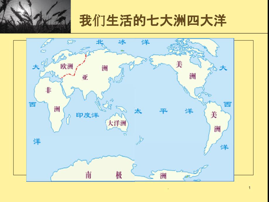 四上语文精：世界地图引出的发现16ppt课件_第1页