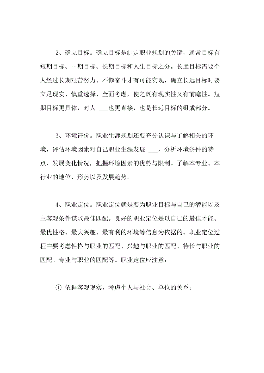 2021年毕业生职业规划合集三篇_第2页