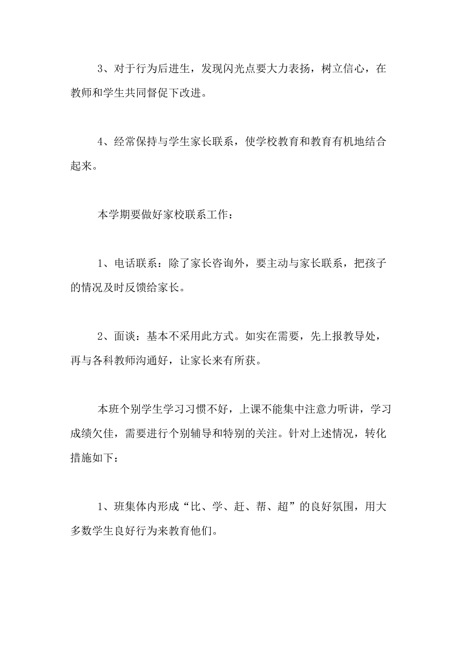 2021年德育班级工作计划合集七篇_第4页