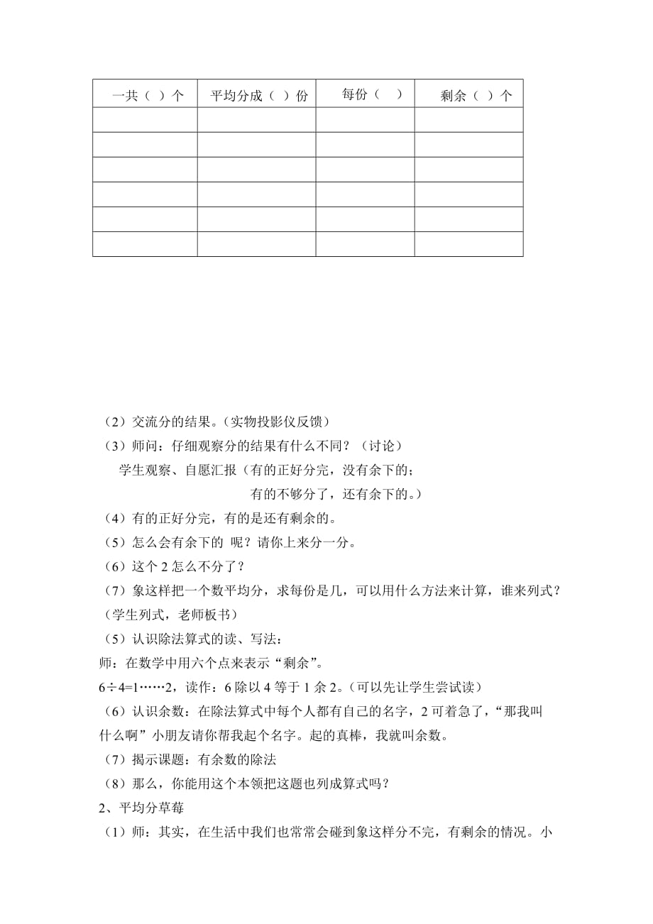 二年级上册数学教案-4.9乘法 除法二（有余数的除法）▏沪教版 (6)_第2页