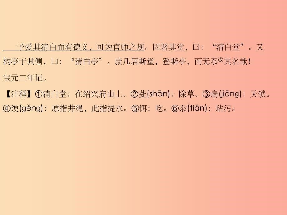 201X年中考语文复习第三部分古诗文阅读专题三课外诗文综合阅读课件_第5页