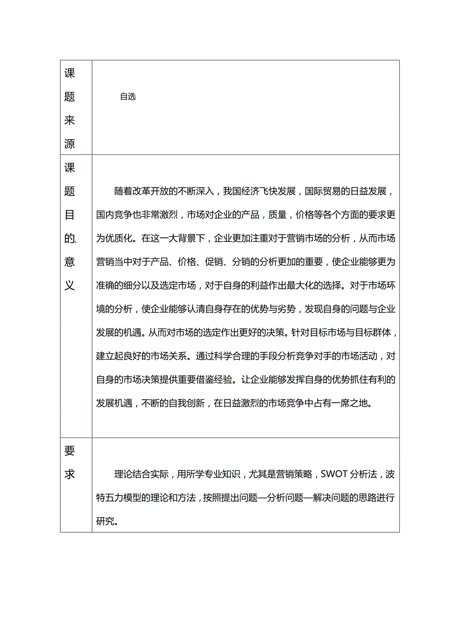 （营销策略）E公司营销策略研究精编_第3页