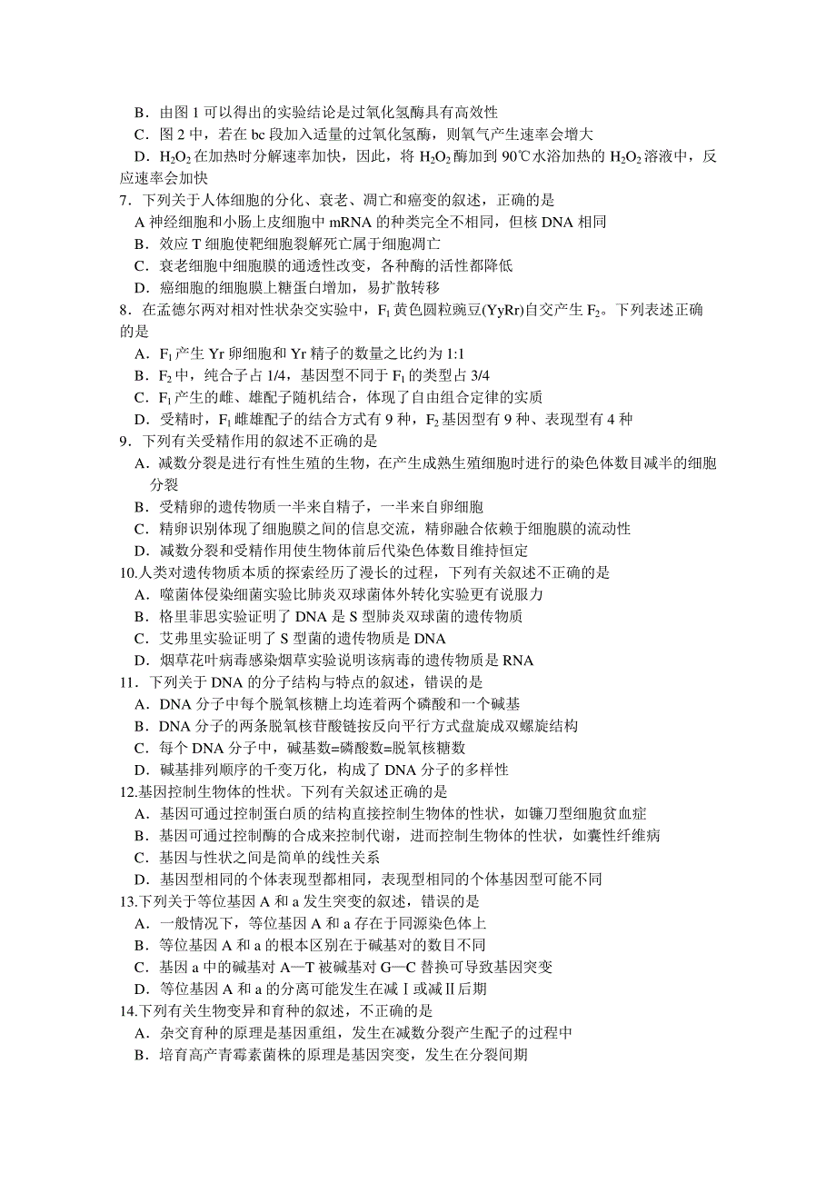 湘豫名校2021届高三8月联考 理科综合（生物、化学、物理）试题含答案_第2页