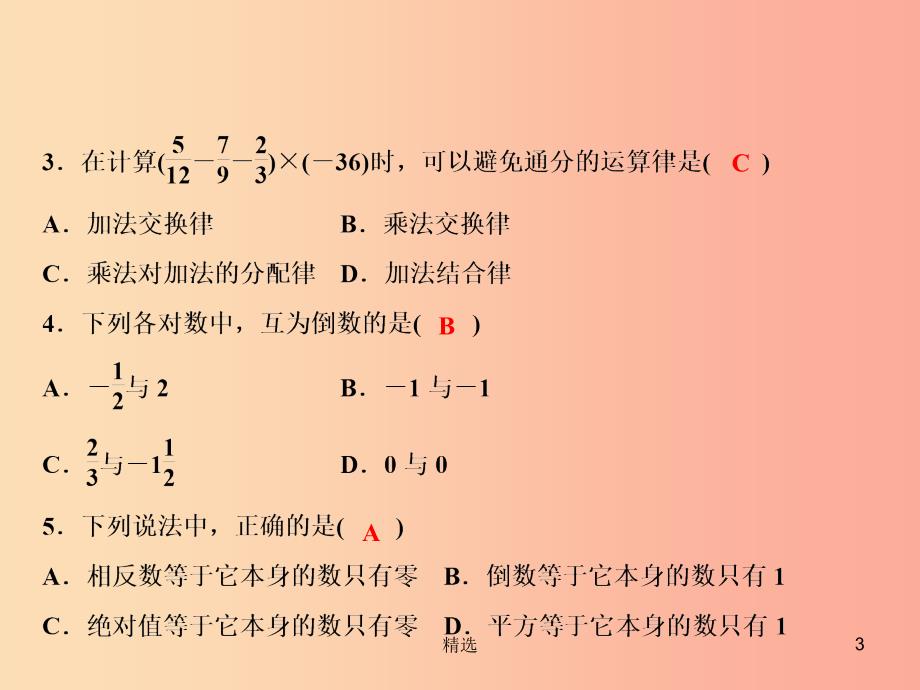 201X年秋七年级数学上册 第2章 有理数及其运算综合检测卷课件（新版）北师大版_第3页