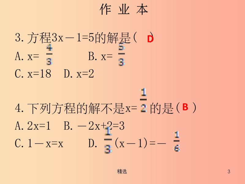 201X年秋七年级数学上册 第三章 一元一次方程 第1课时 一元一次方程（作业本）课件 新人教版_第3页