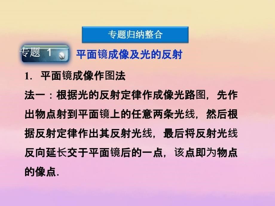 高考物理 核心要点突破系列 第19~20章《光》本章优化总结课件 新人教版选修3-4_第5页