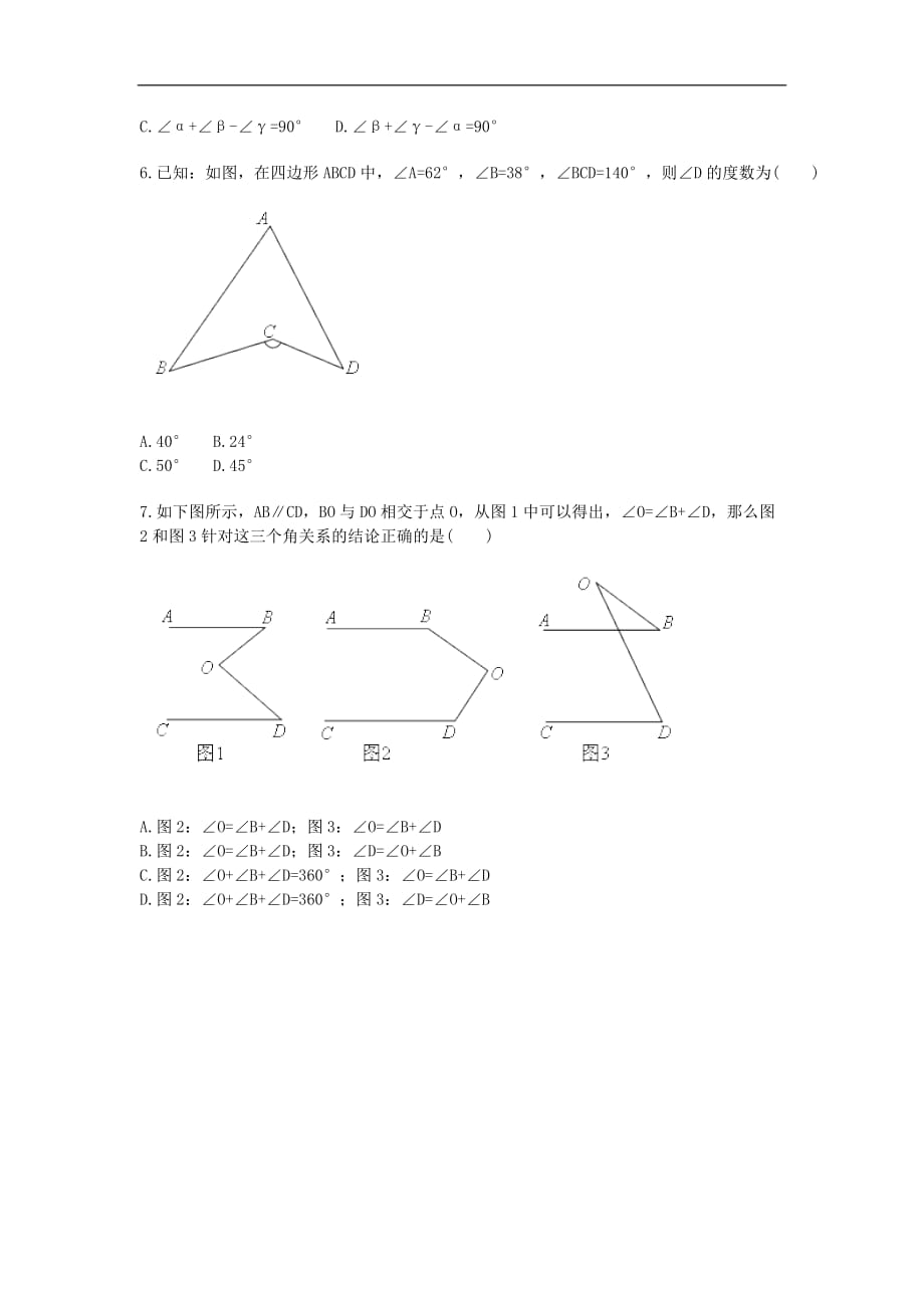 八年级数学上册综合训练与角有关的辅助线（计算二）天天练（无答案）（新版）新人教版_第3页