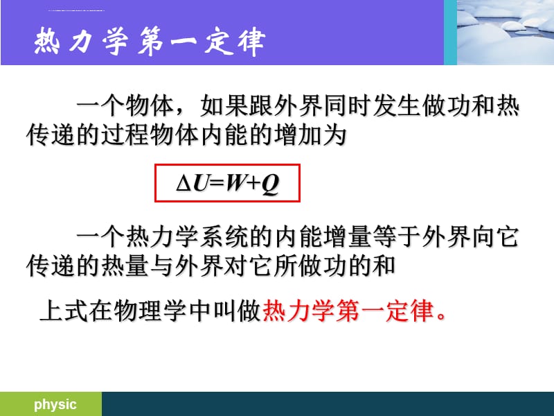 热力学第一定律 能量守恒课件_第5页