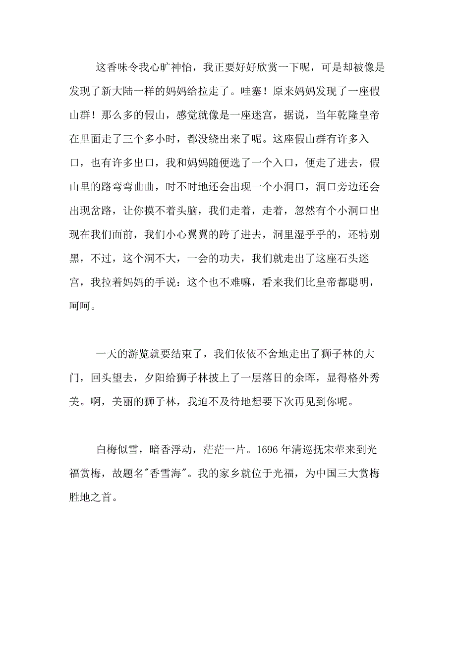 2021年关于点评小学作文400字合集九篇_第2页