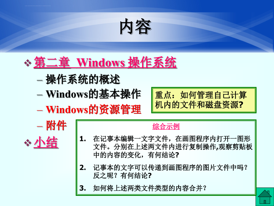 操作系统及windowsXP讲课课件_第1页