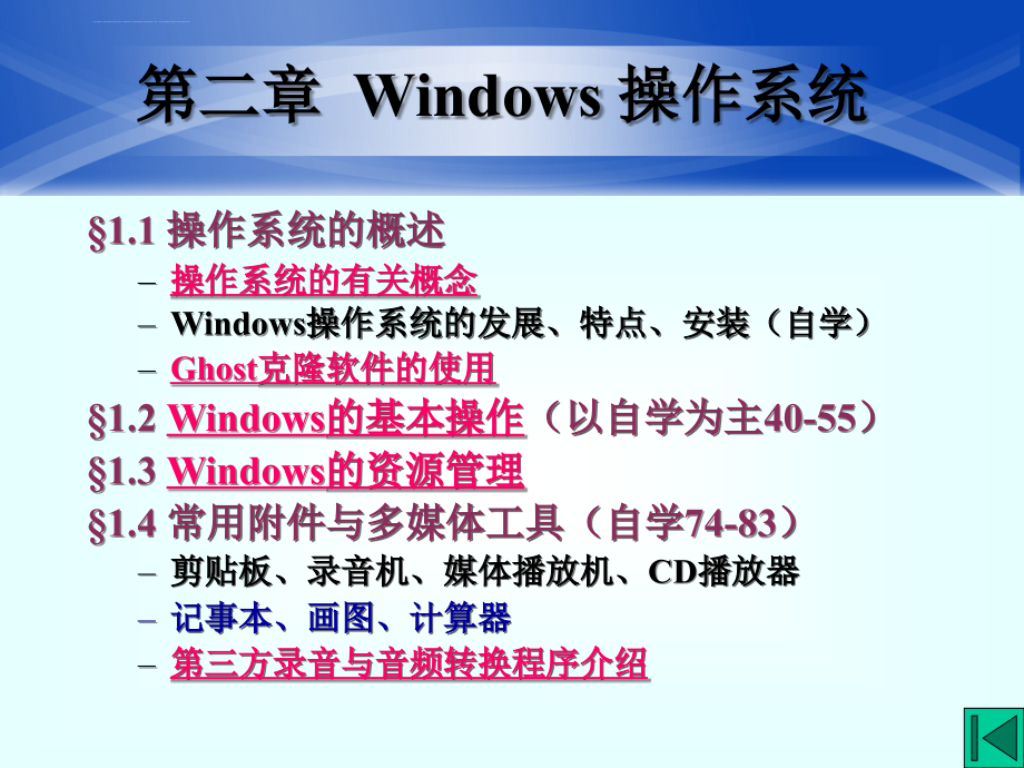 操作系统及windowsXP讲课课件_第2页