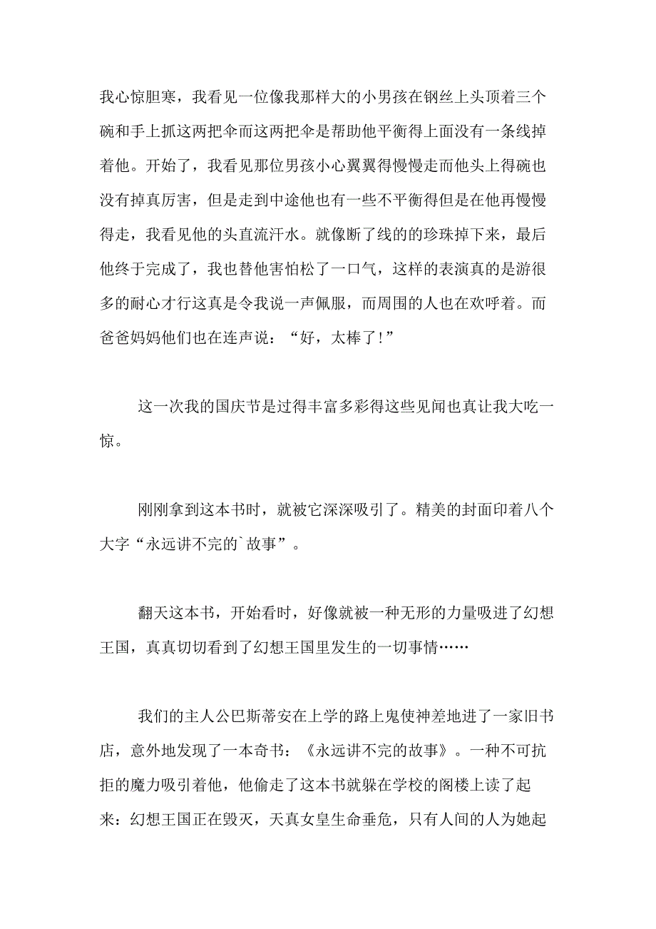 2021年【热门】小学写事作文600字合集7篇_第4页